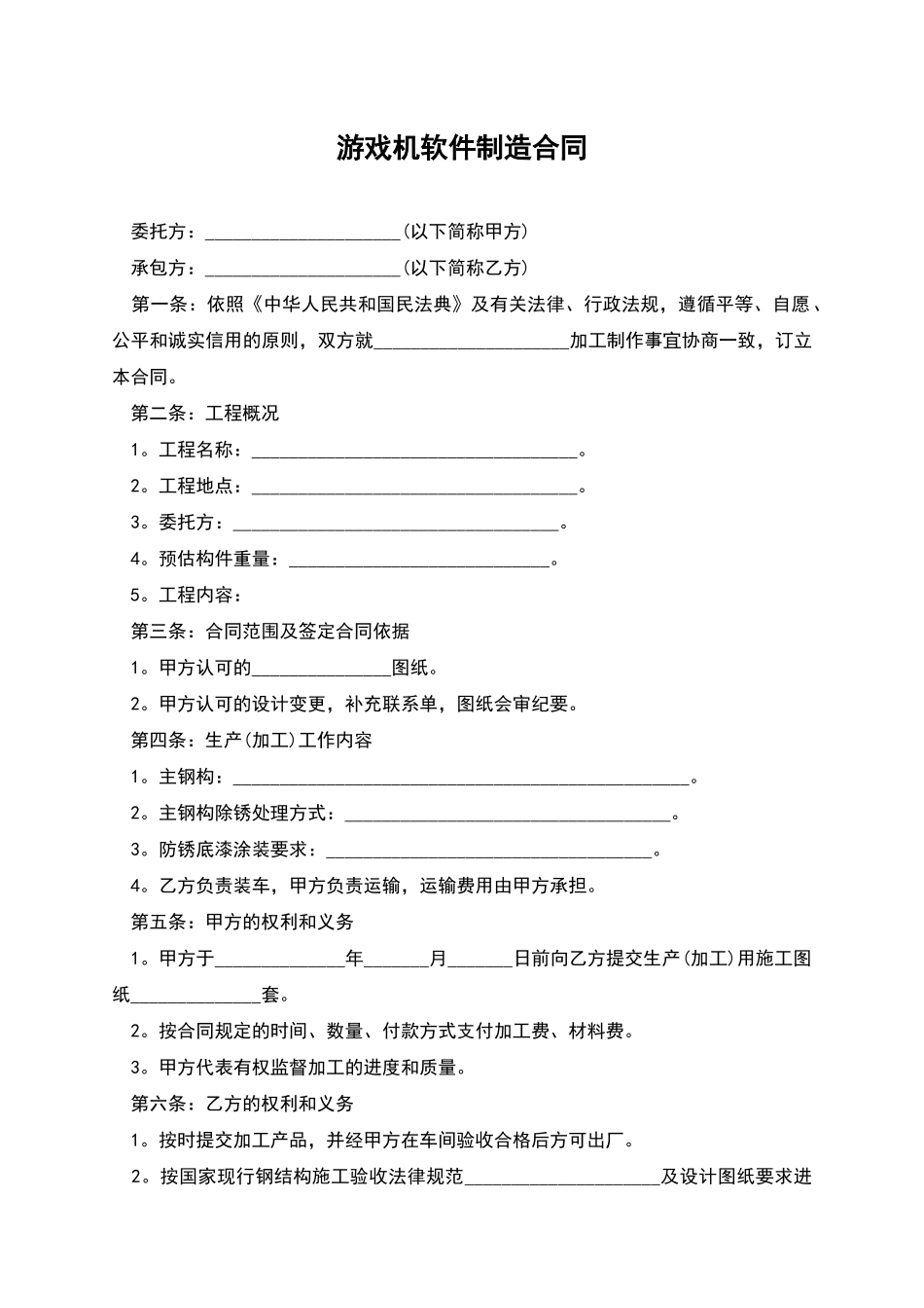 游戏机软件制造合同_第1页