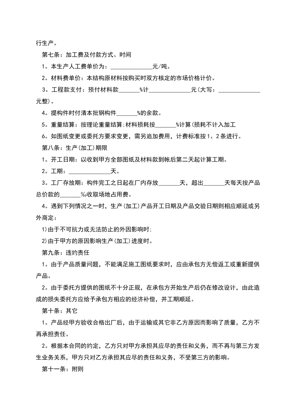 游戏机软件制造合同_第2页