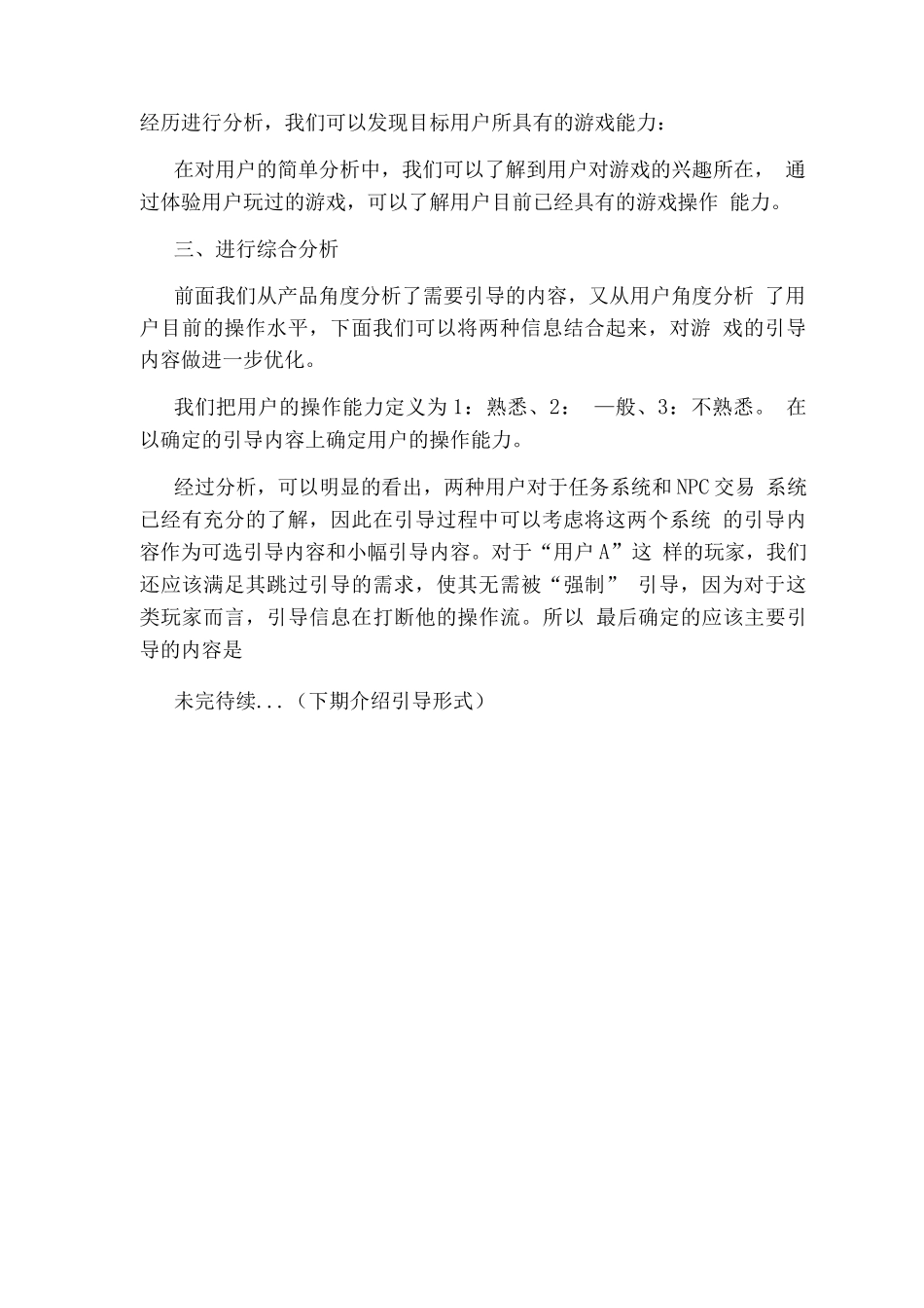 游戏新手引导设计-电脑资料_第2页