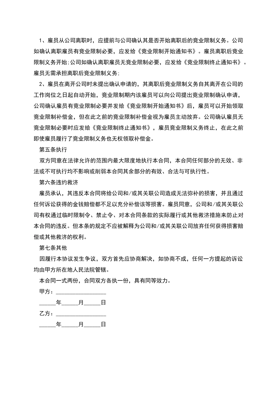 游戏角色竞业禁止协议_第2页