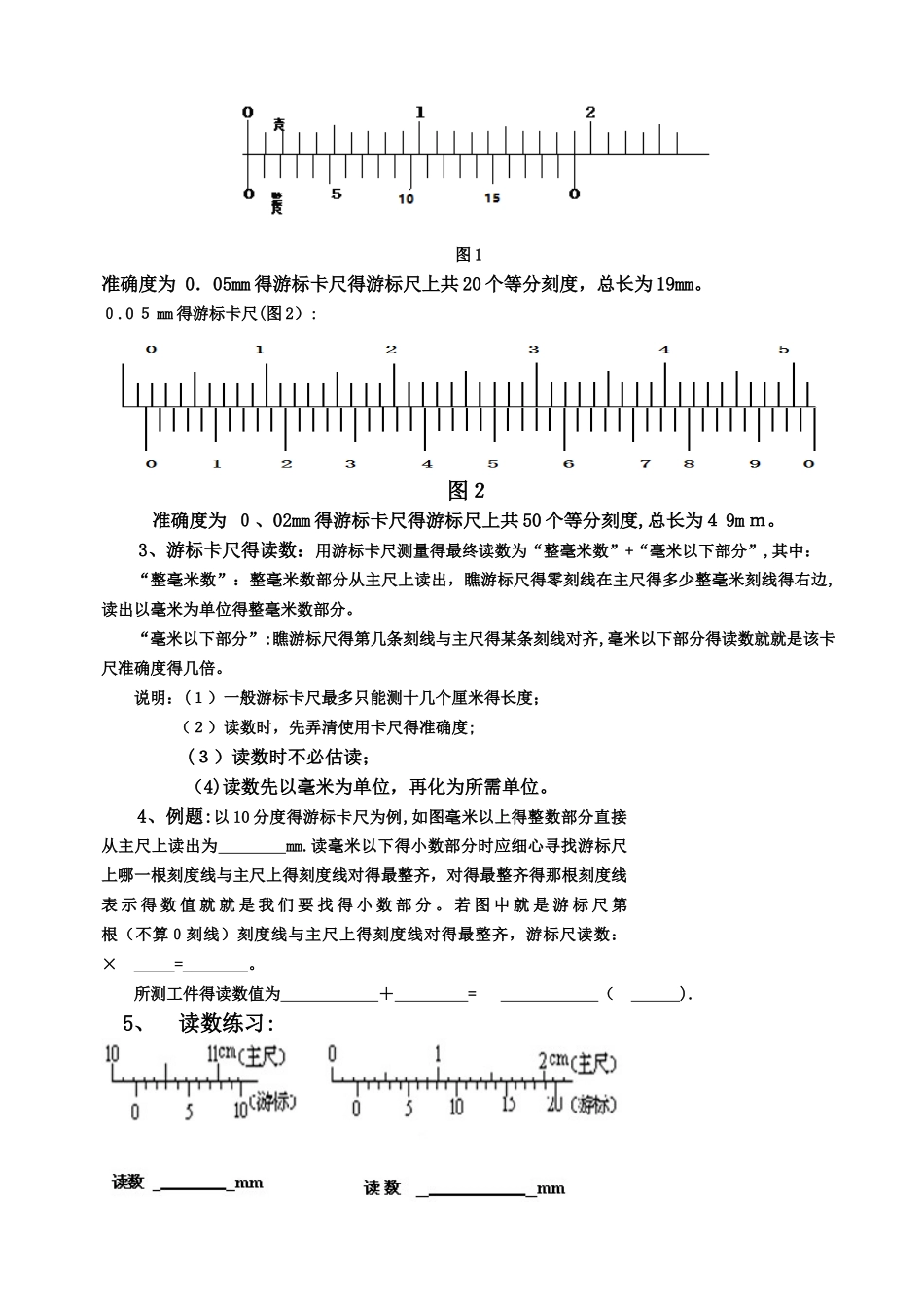 游标卡尺和螺旋测微器的原理和使用_第2页