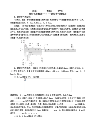 游标卡尺和螺旋测微器的原理和使用