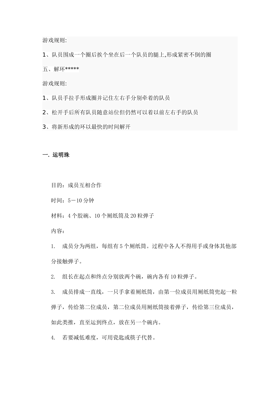 游戏项目专业资料_第2页