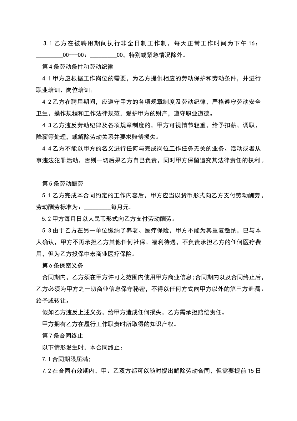游泳救生员劳动合同书_第2页