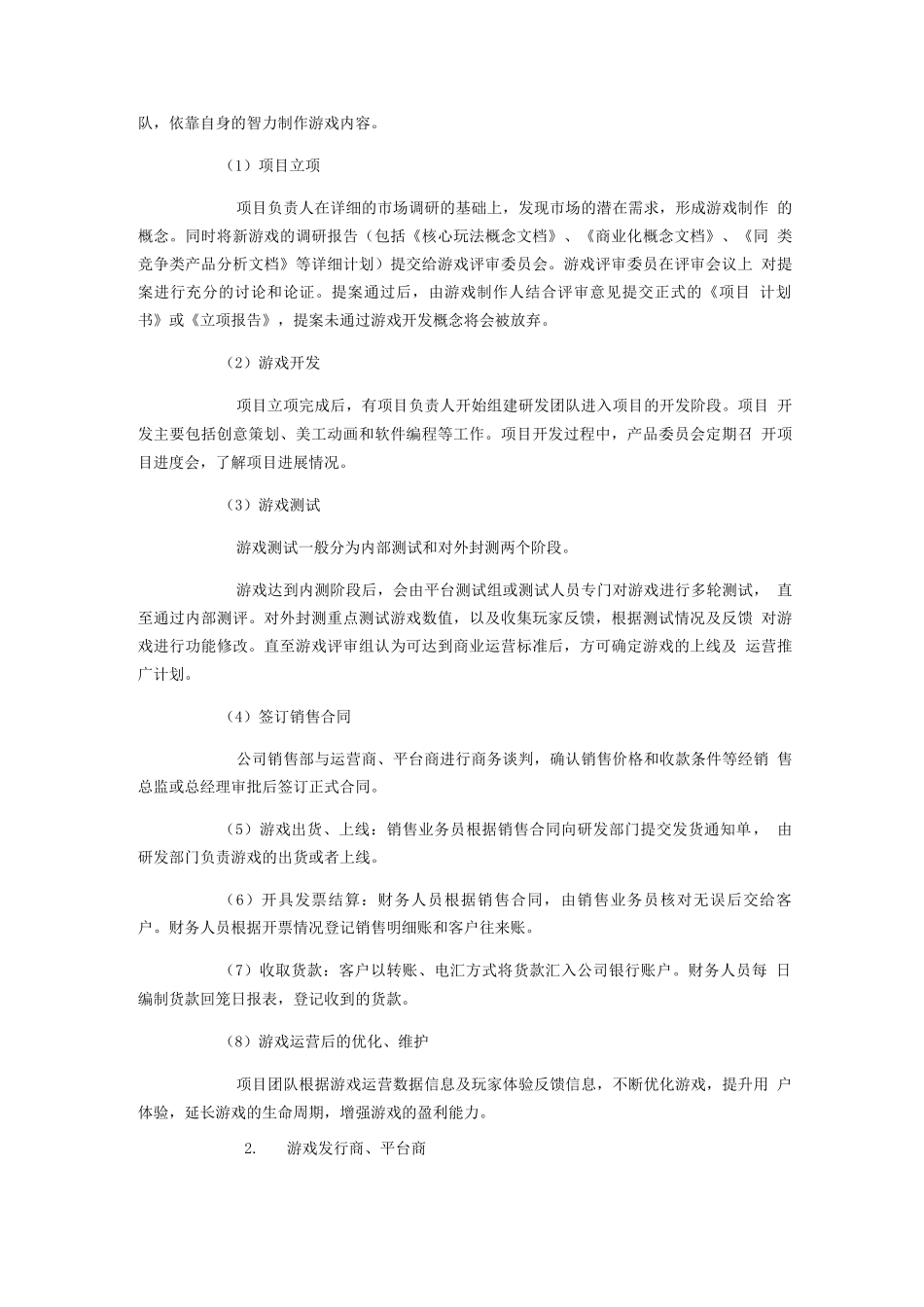 游戏行业营业收入会计处理_第2页