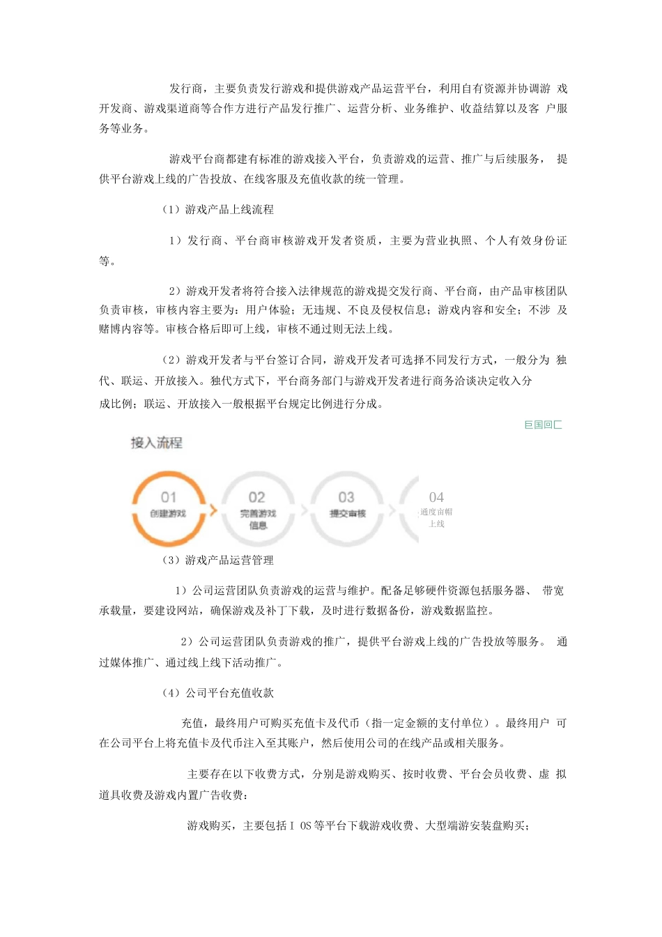 游戏行业营业收入会计处理_第3页