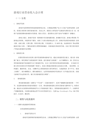 游戏行业营业收入会计处理