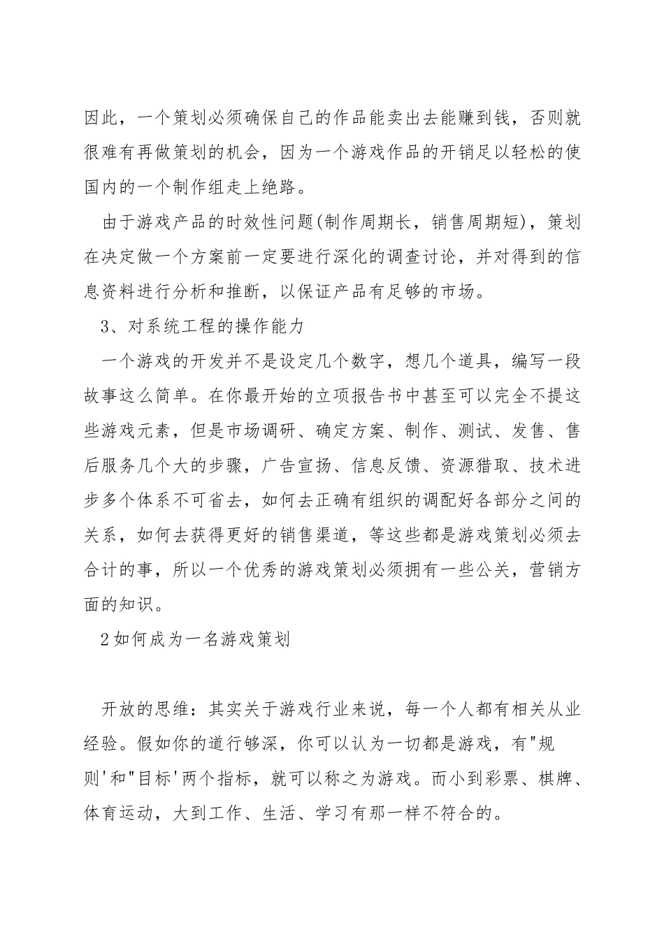 游戏策划素质是什么_第2页