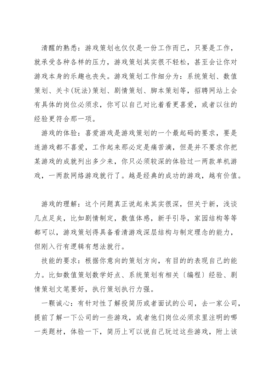 游戏策划素质是什么_第3页