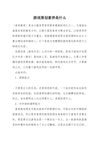 游戏策划素质是什么