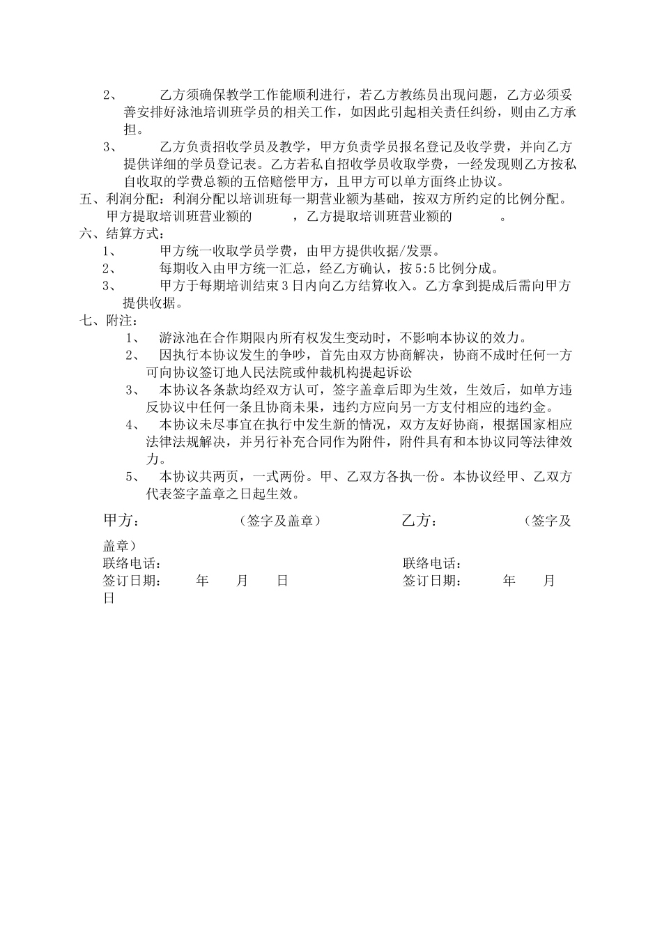 游泳培训合作协议书 _第3页