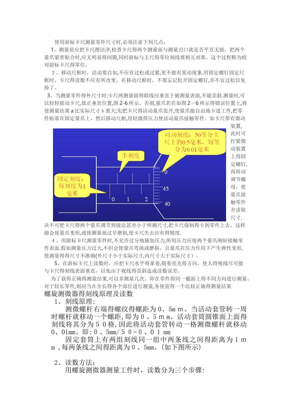 游标卡尺和螺旋测微器的使用方法_第2页