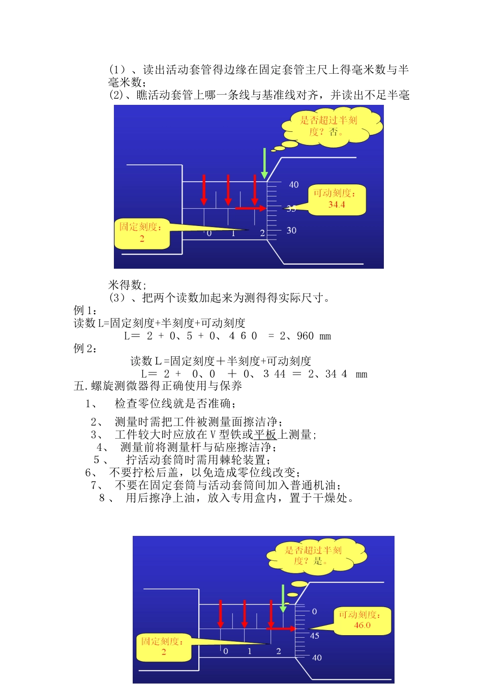 游标卡尺和螺旋测微器的使用方法_第3页