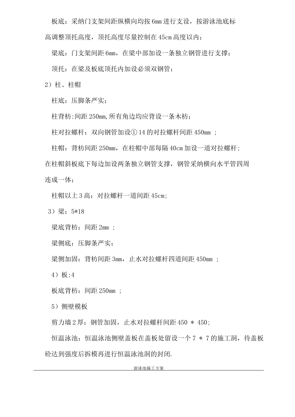 游泳池施工方案_第2页