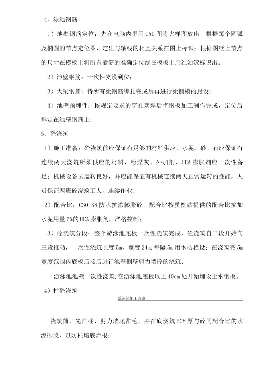 游泳池施工方案_第3页