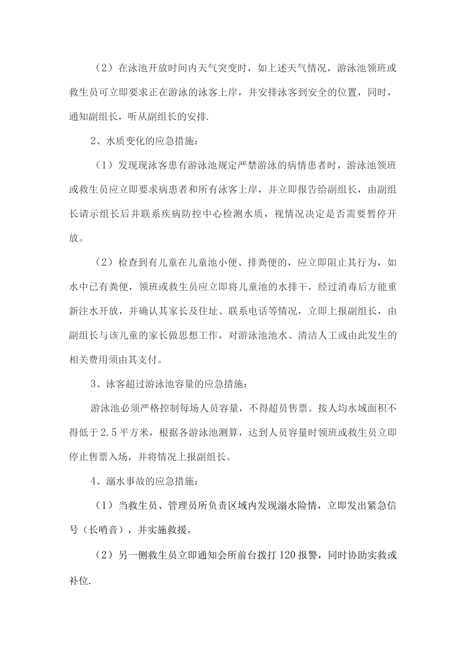 游泳池应急预案_第2页
