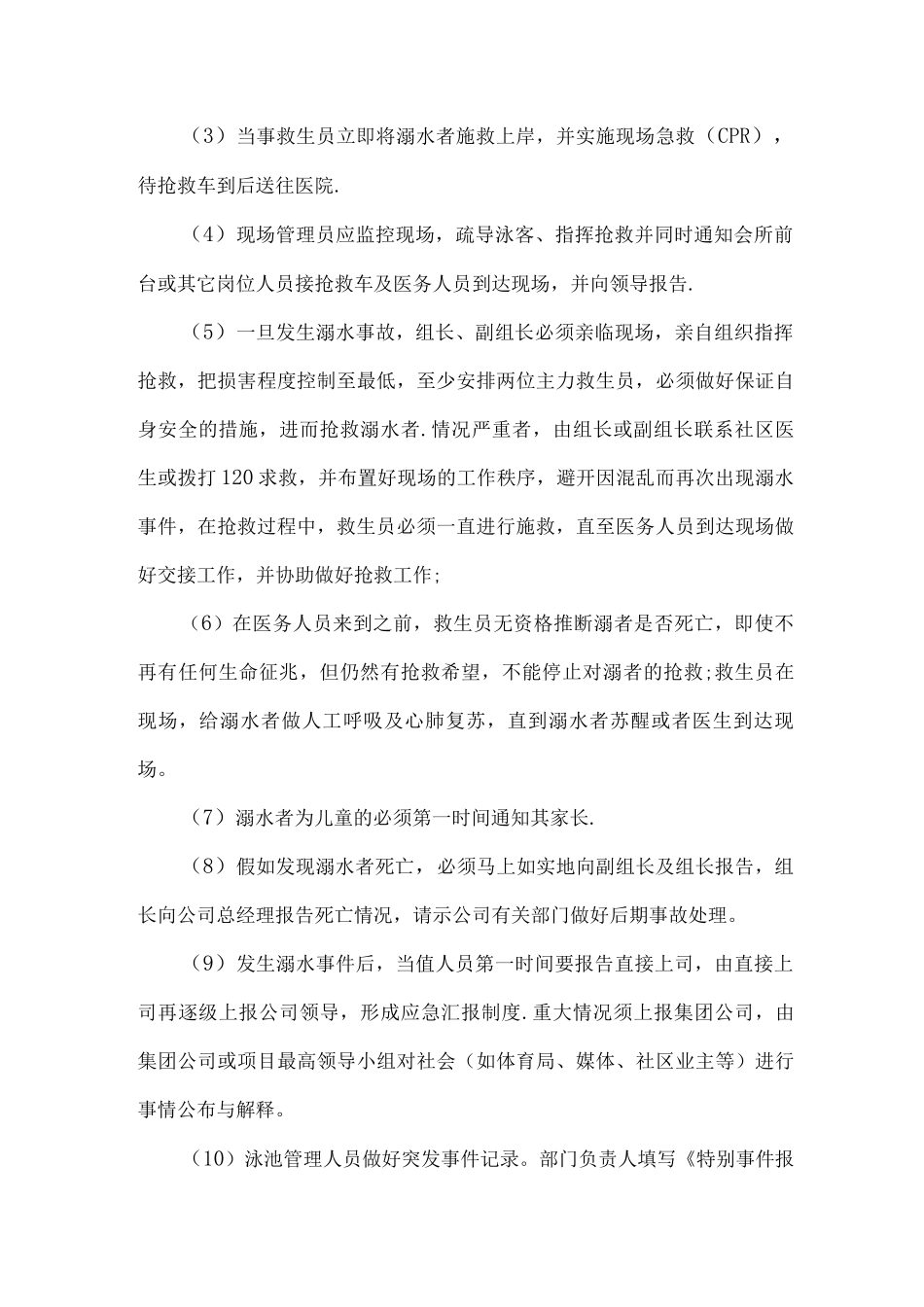 游泳池应急预案_第3页