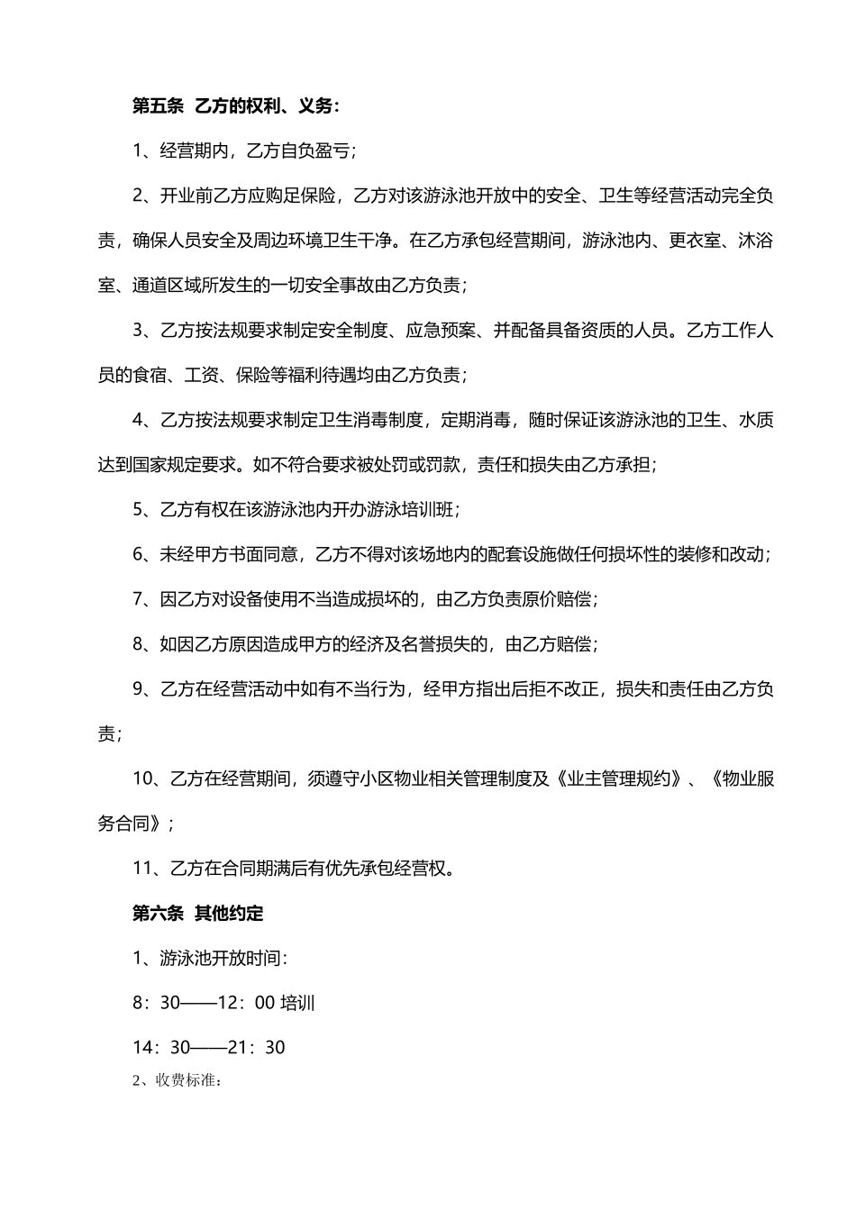 游泳池运营合作投标方案_第2页