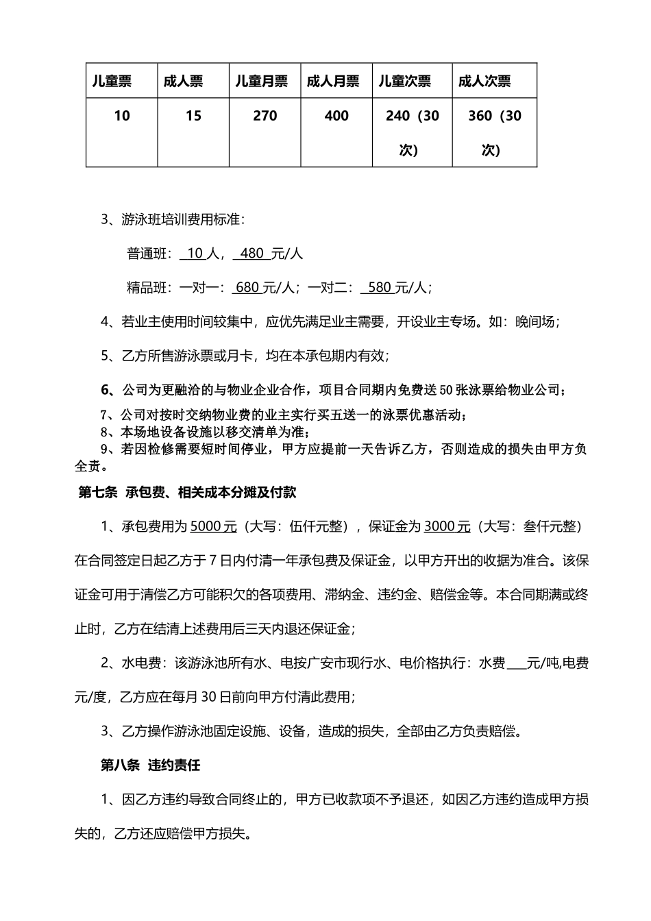 游泳池运营合作投标方案_第3页