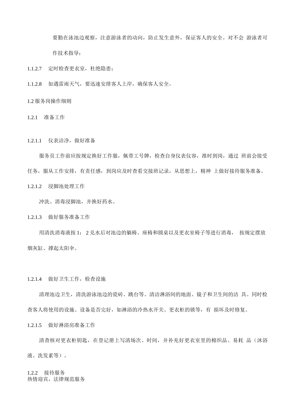 游泳池管理手册_第2页
