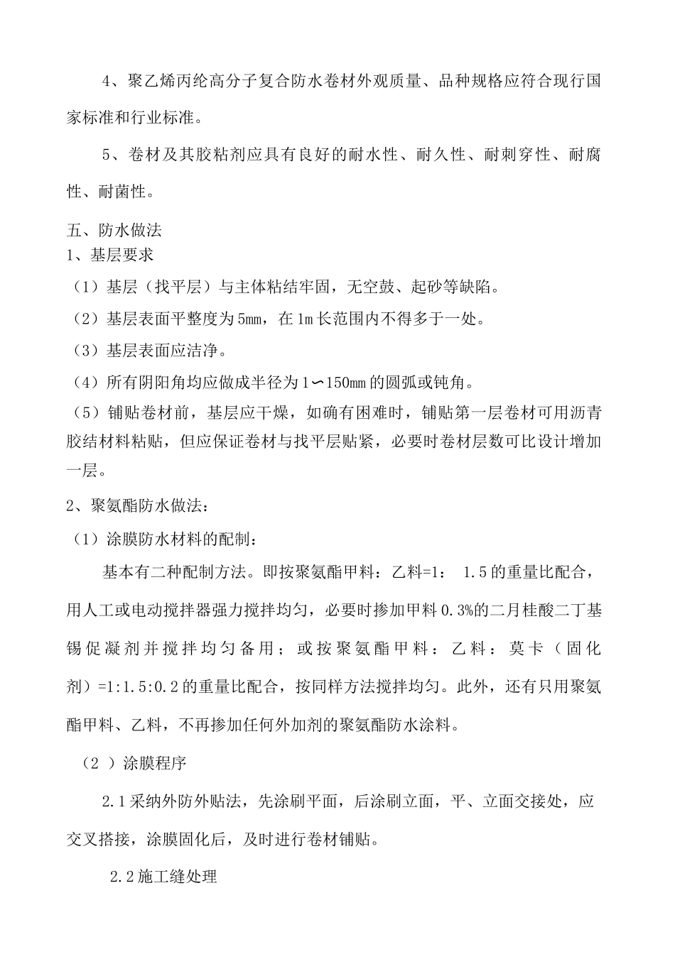 游泳馆地下室防水层施工方案_第2页