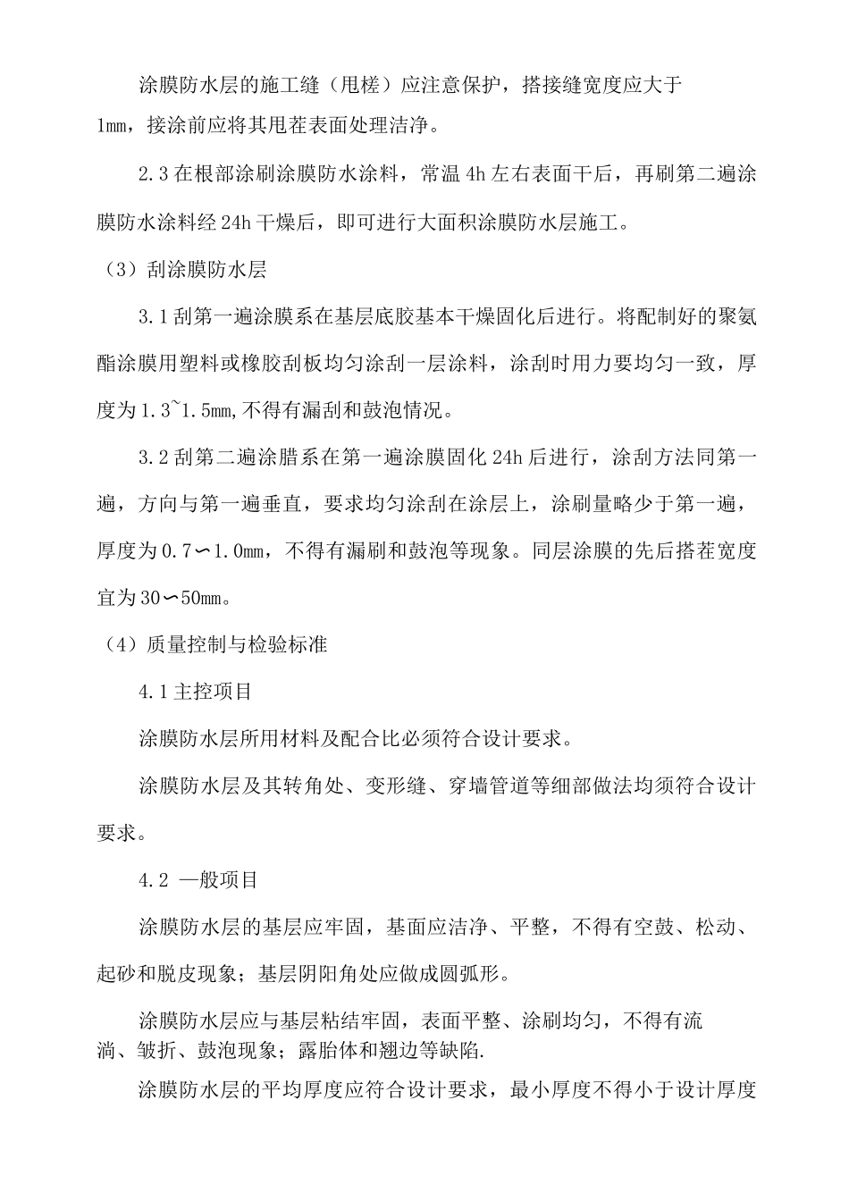 游泳馆地下室防水层施工方案_第3页