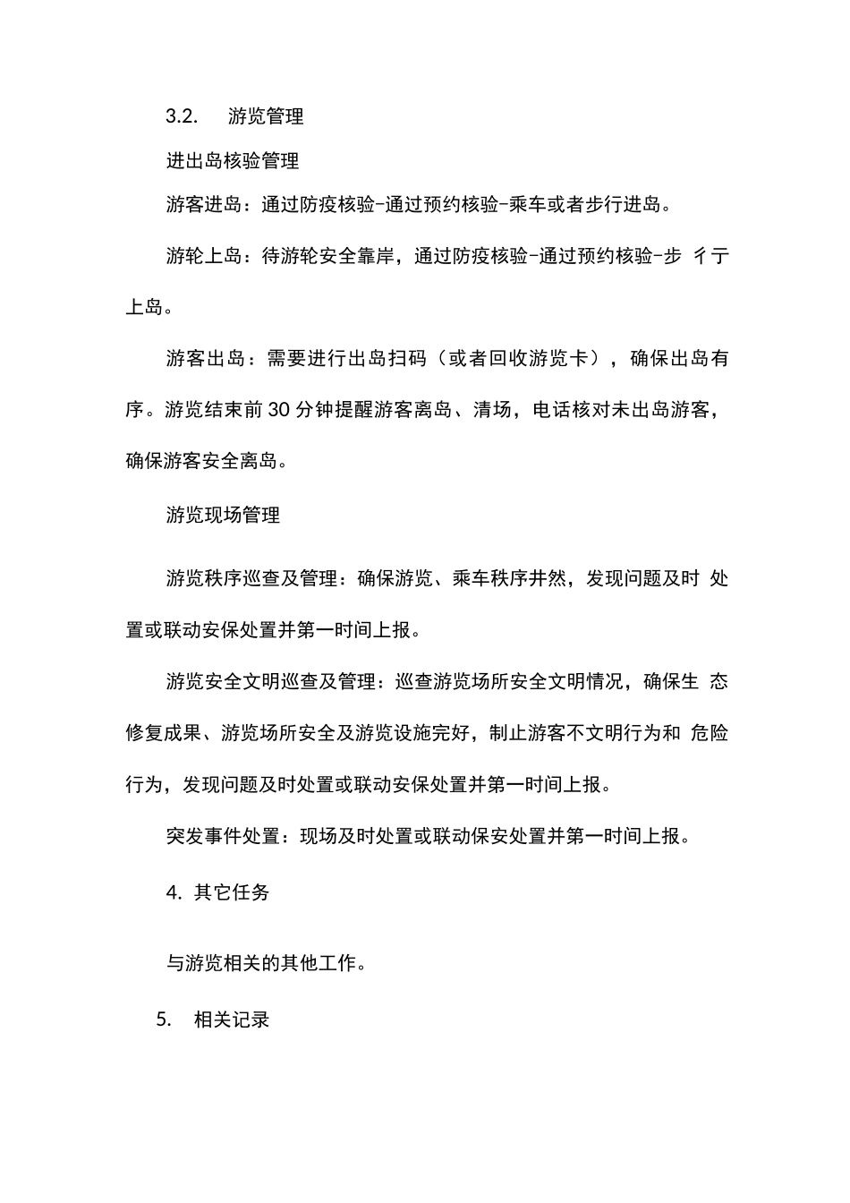 游览管理服务工作要求和标准_第2页