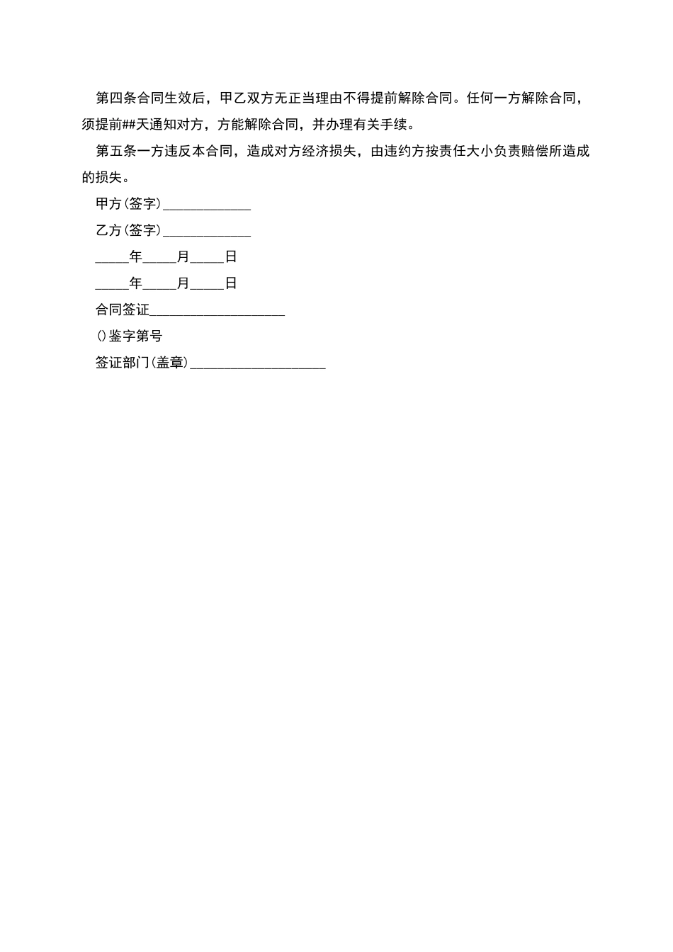 游泳馆员工劳动合同_第2页