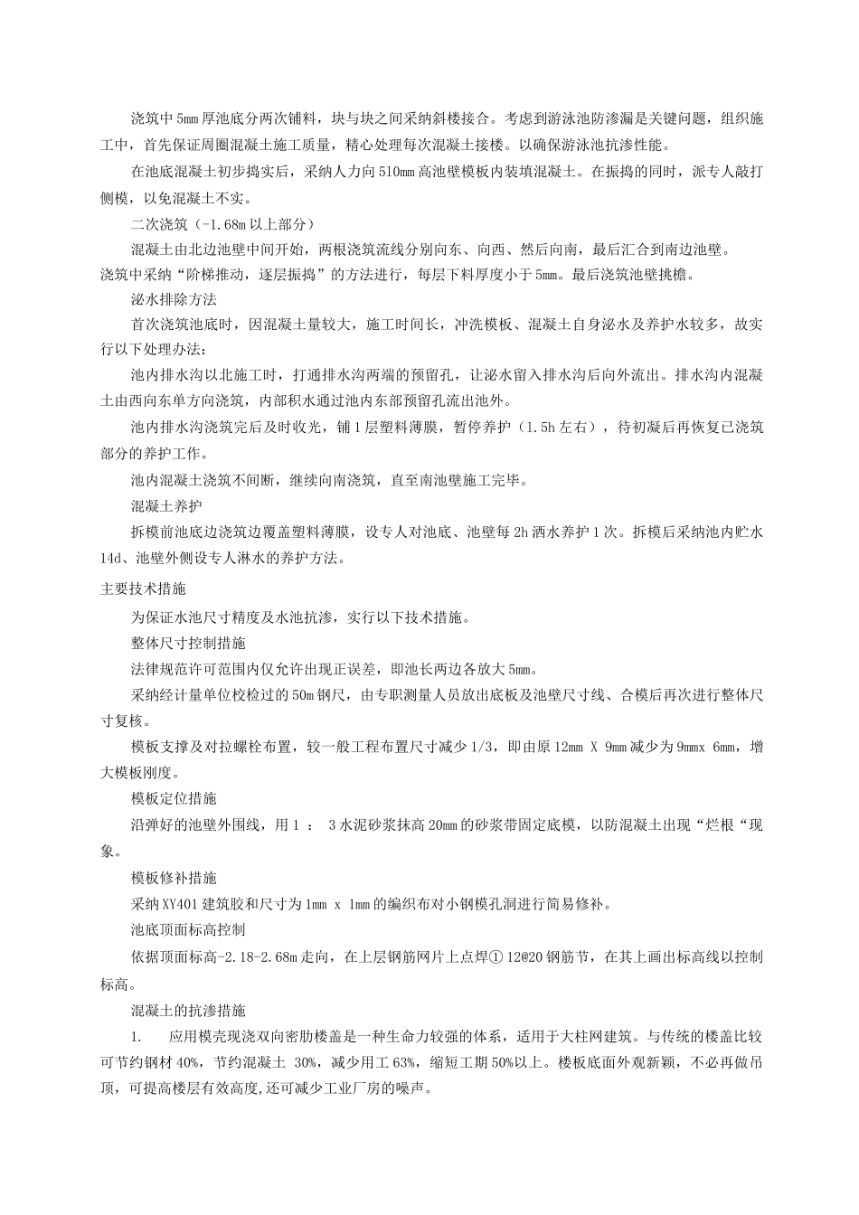 游泳池抗渗混凝土结构施工_第3页