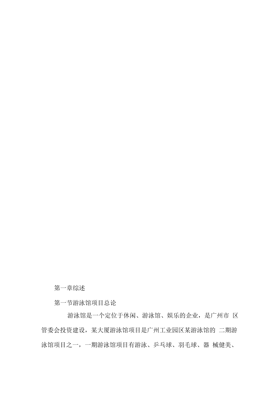 游泳馆项目可商业策划书_第3页