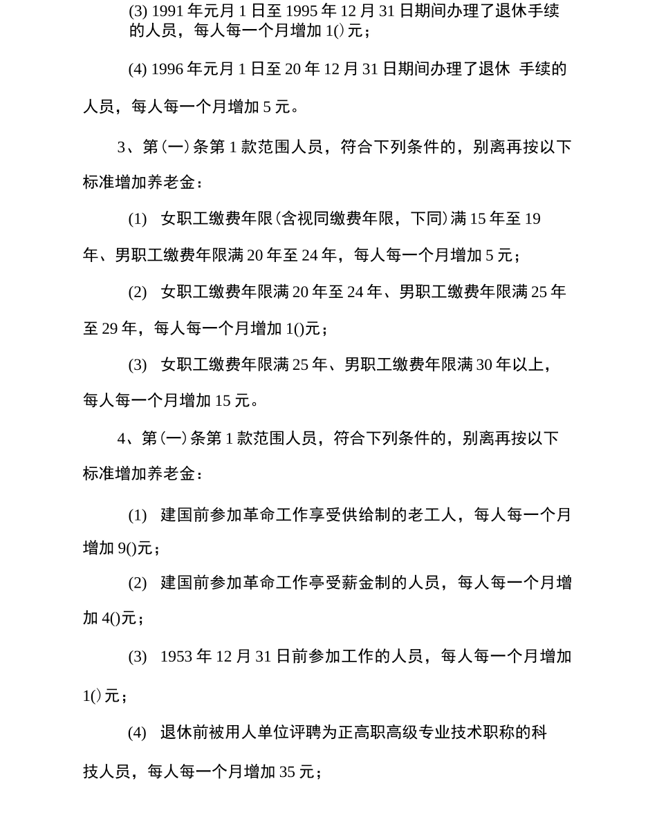 湖北企业退休人员养老金调整办法_第2页