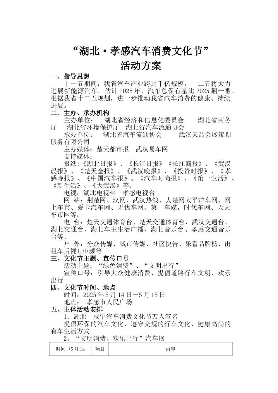 湖北.孝感汽车消费文化节方案_第1页