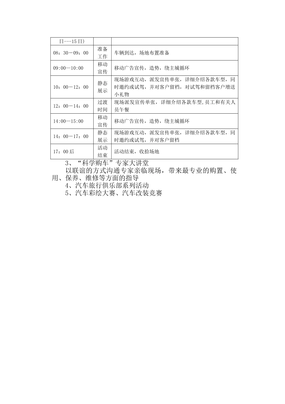 湖北.孝感汽车消费文化节方案_第2页