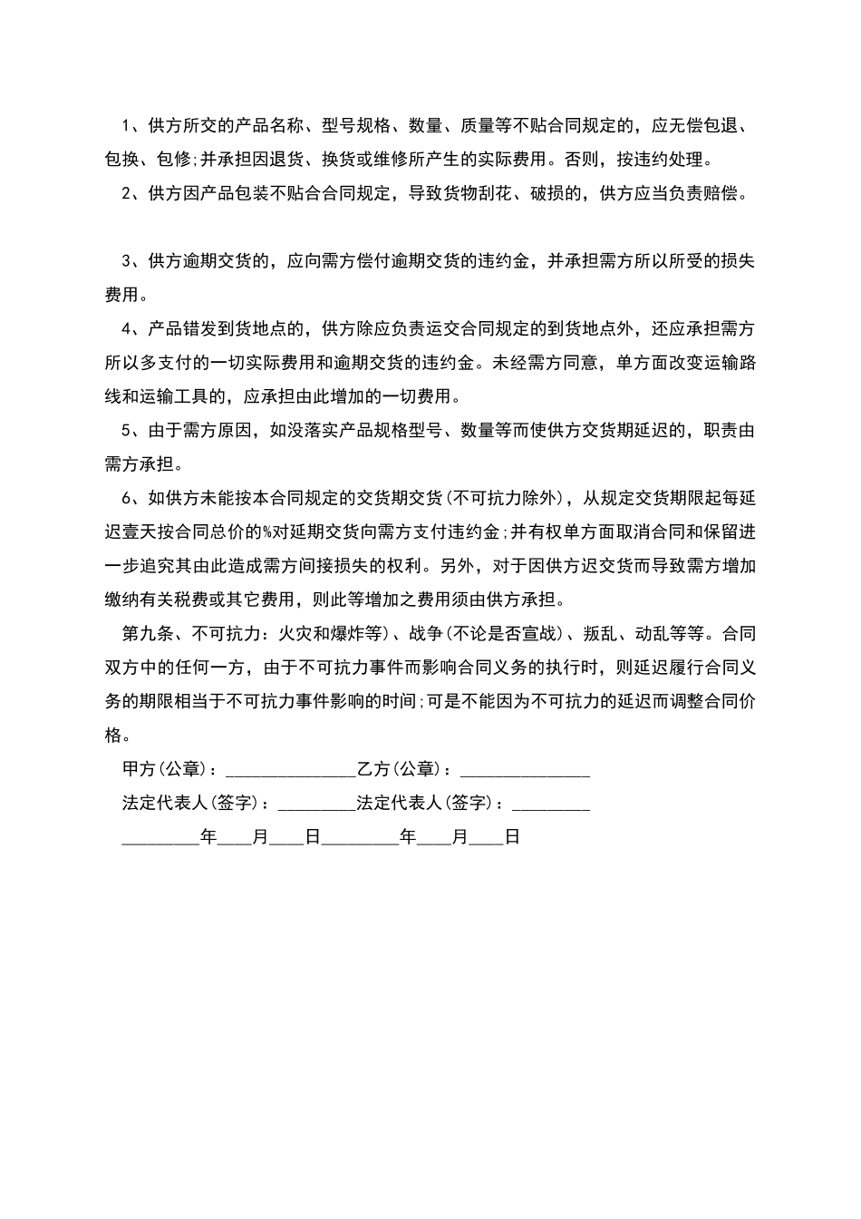 湄江翠片买卖合同_第2页