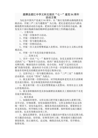 湄江中学文科支部活动方案