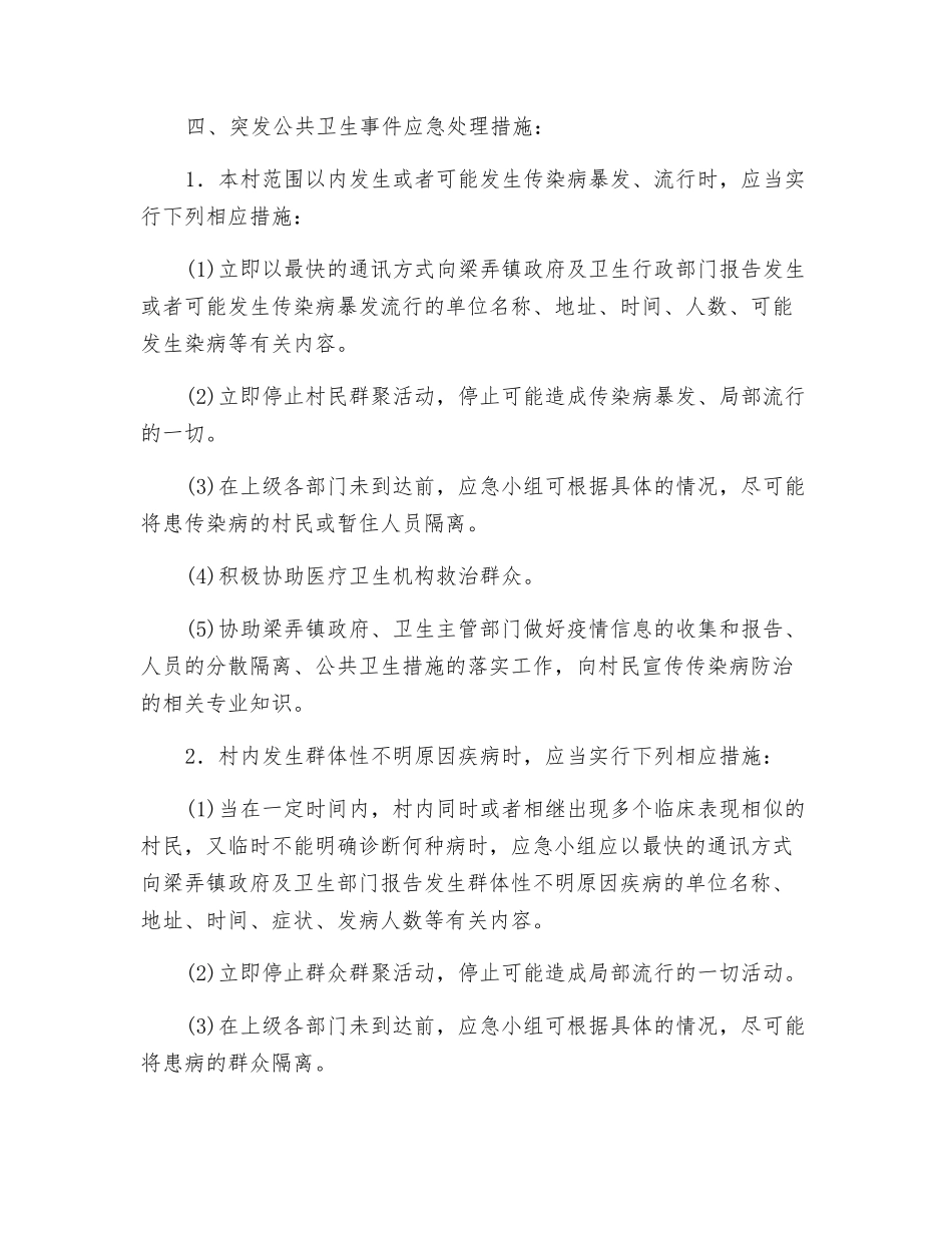 湖东村突发性公共卫生事件应急处理预案_第2页