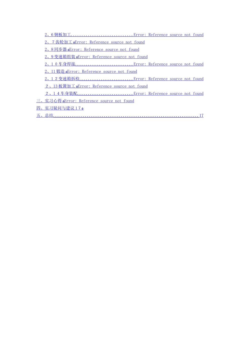 湖北东风公司实习报告_第2页