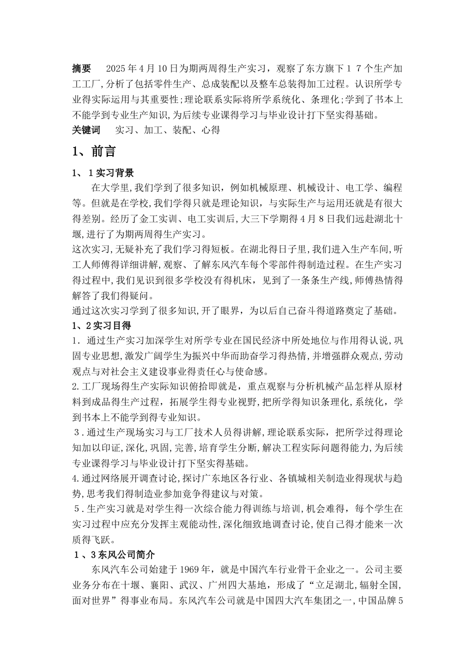 湖北东风公司实习报告_第3页