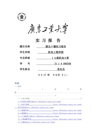 湖北东风公司实习报告