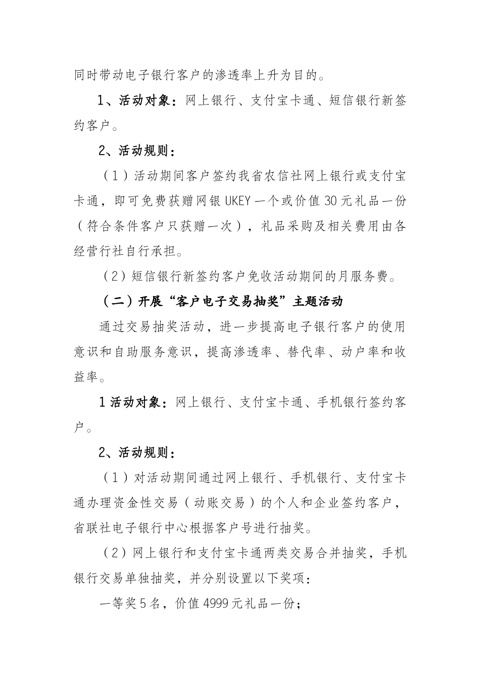 湖北农信社2025年电子银行营销活动实施方案_第2页