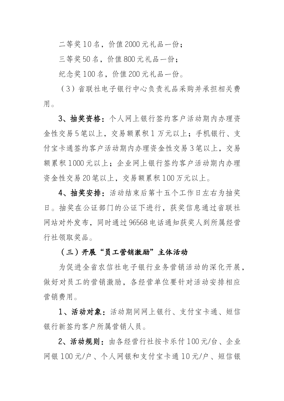 湖北农信社2025年电子银行营销活动实施方案_第3页