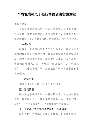 湖北农信社2025年电子银行营销活动实施方案
