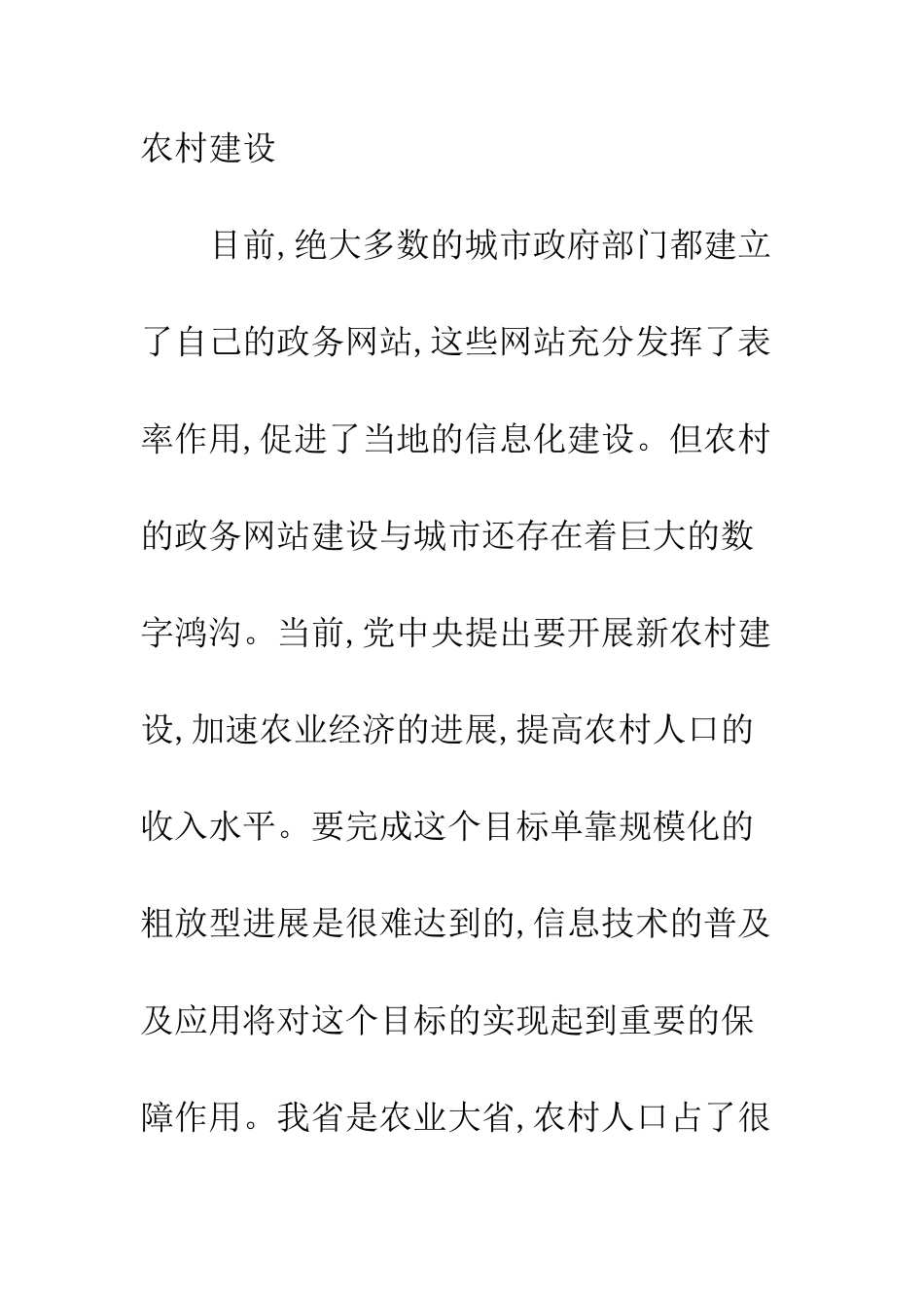 湖北农村政务网站的现状及对策_第2页