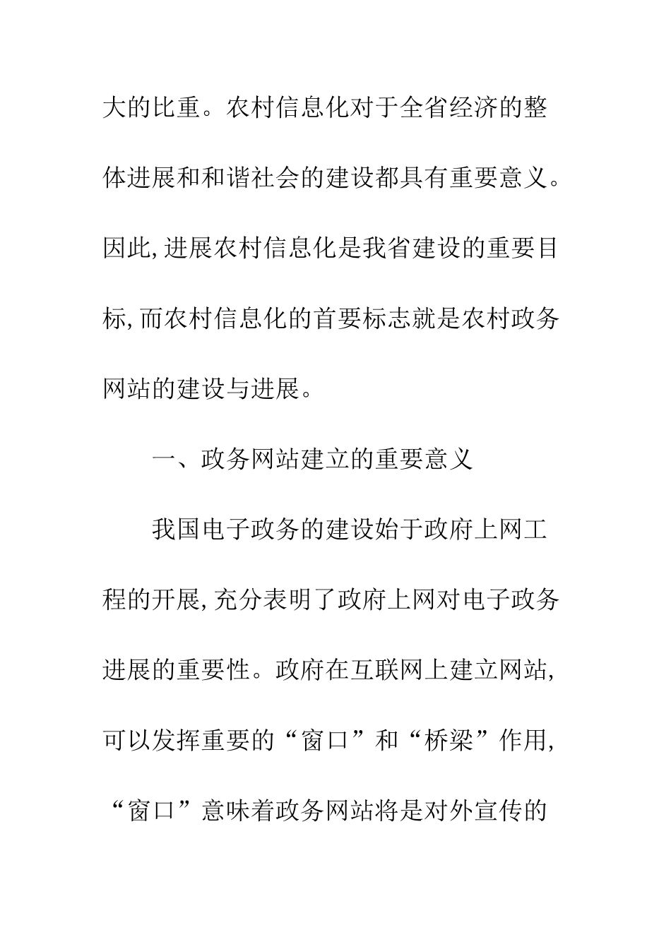 湖北农村政务网站的现状及对策_第3页