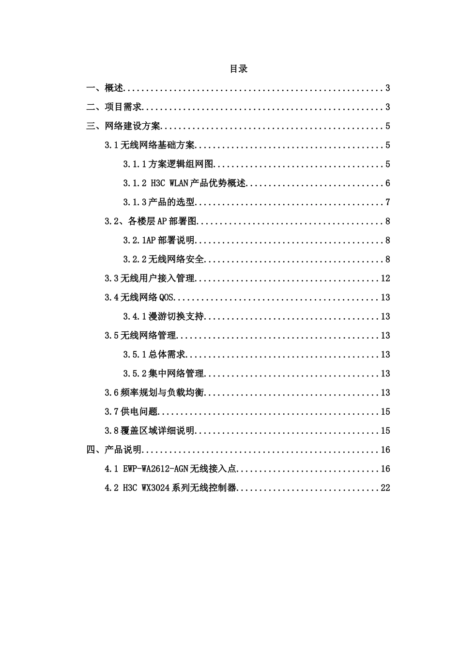 湖北工业大学商贸学院图书馆无线方案_第3页