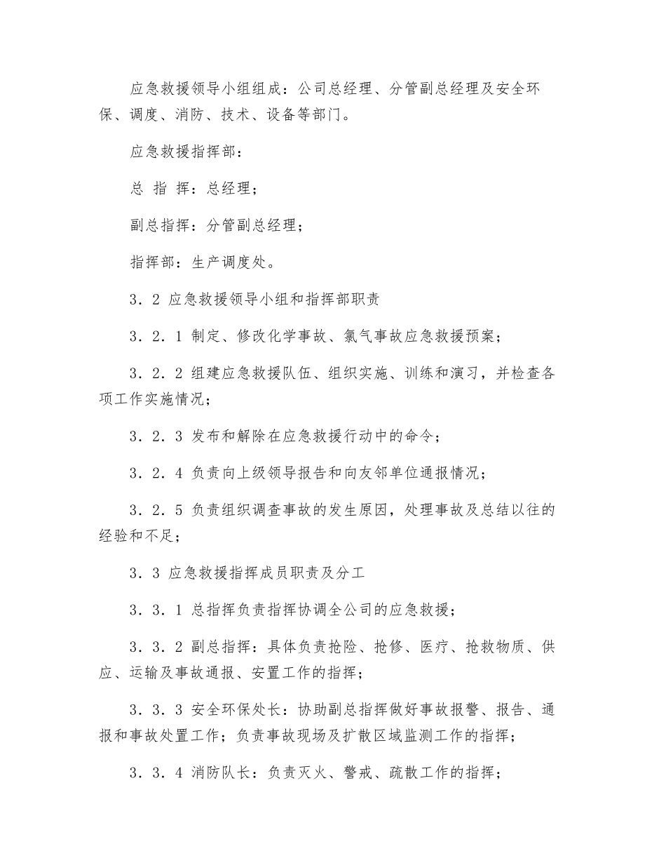 湖北沙隆达股份有限公司应急救援预案_第2页