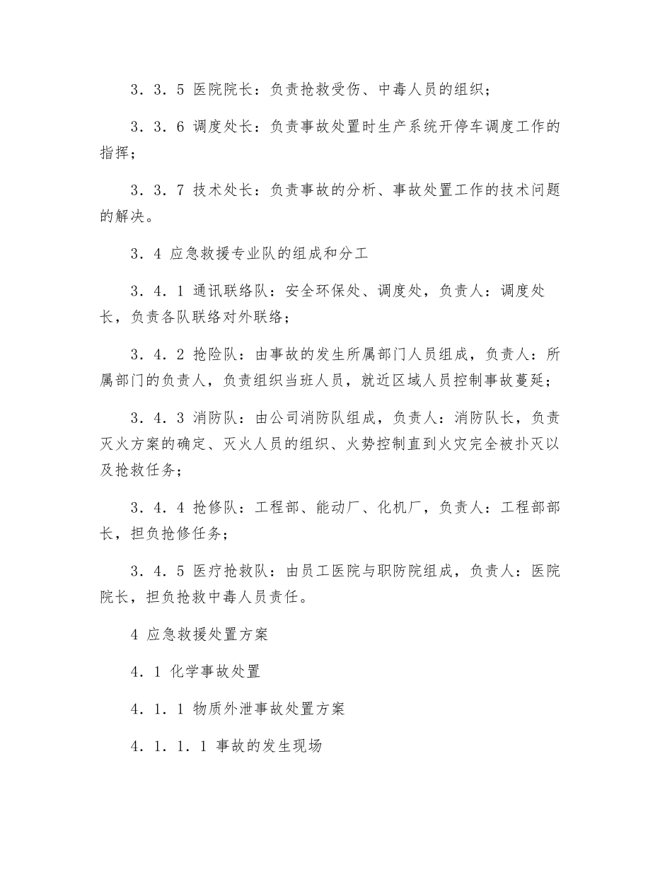 湖北沙隆达股份有限公司应急救援预案_第3页