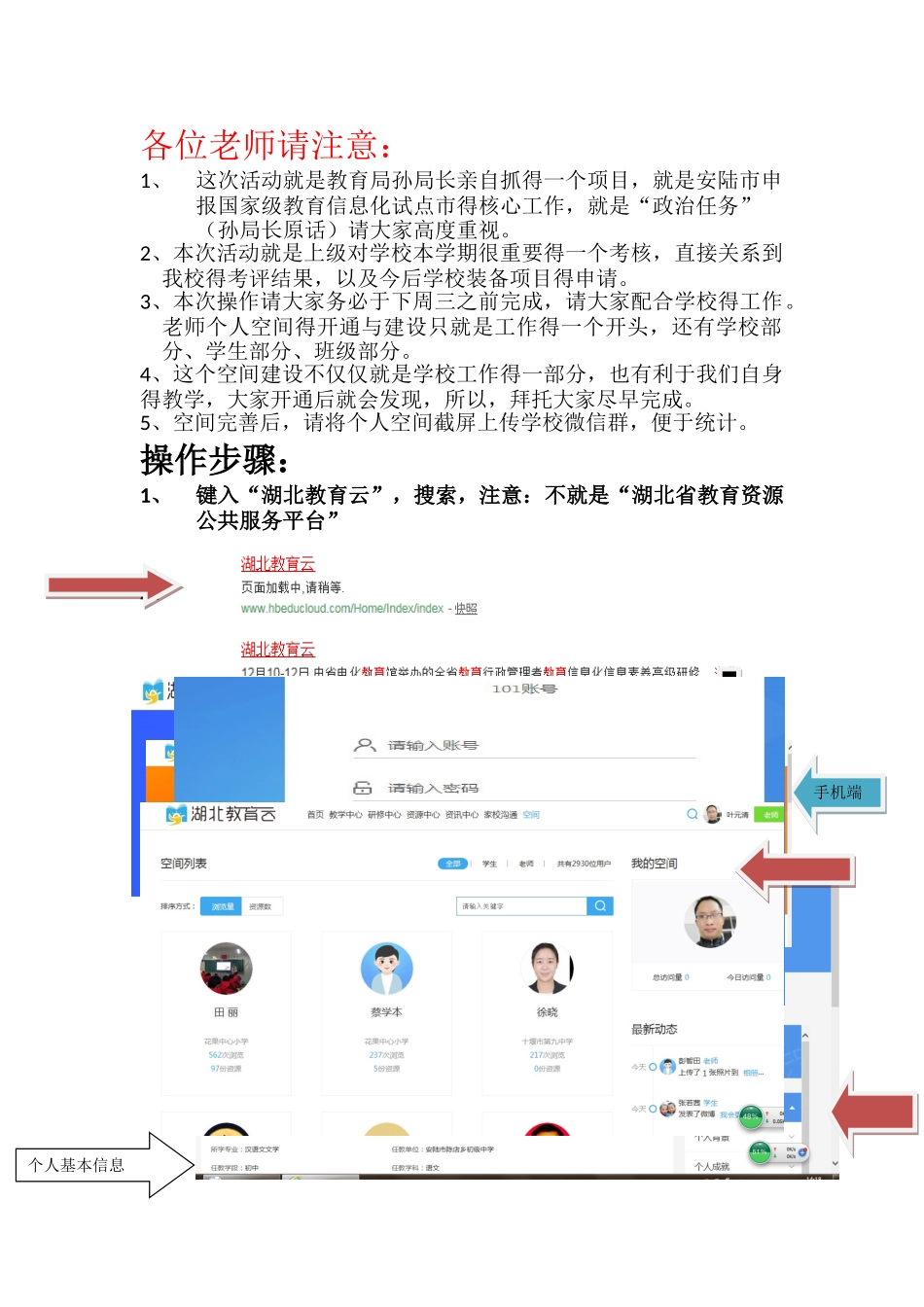 湖北教育云空间激活步骤_第1页