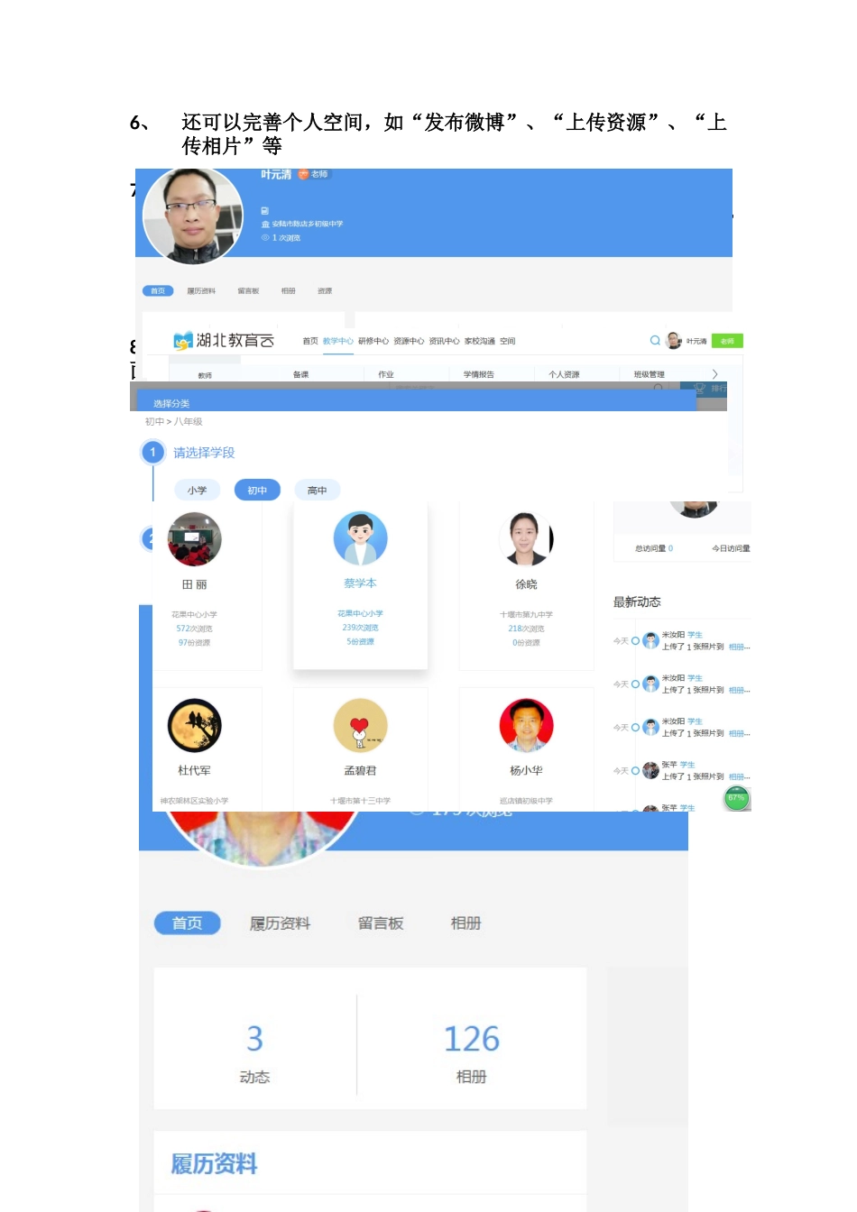 湖北教育云空间激活步骤_第2页