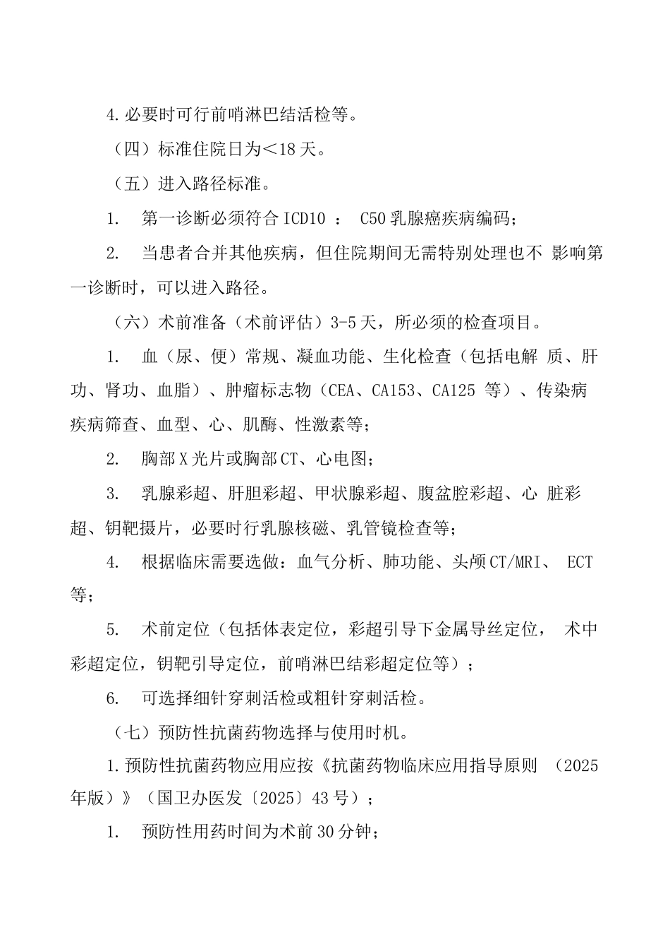 湖北省乳腺癌临床路径_第2页